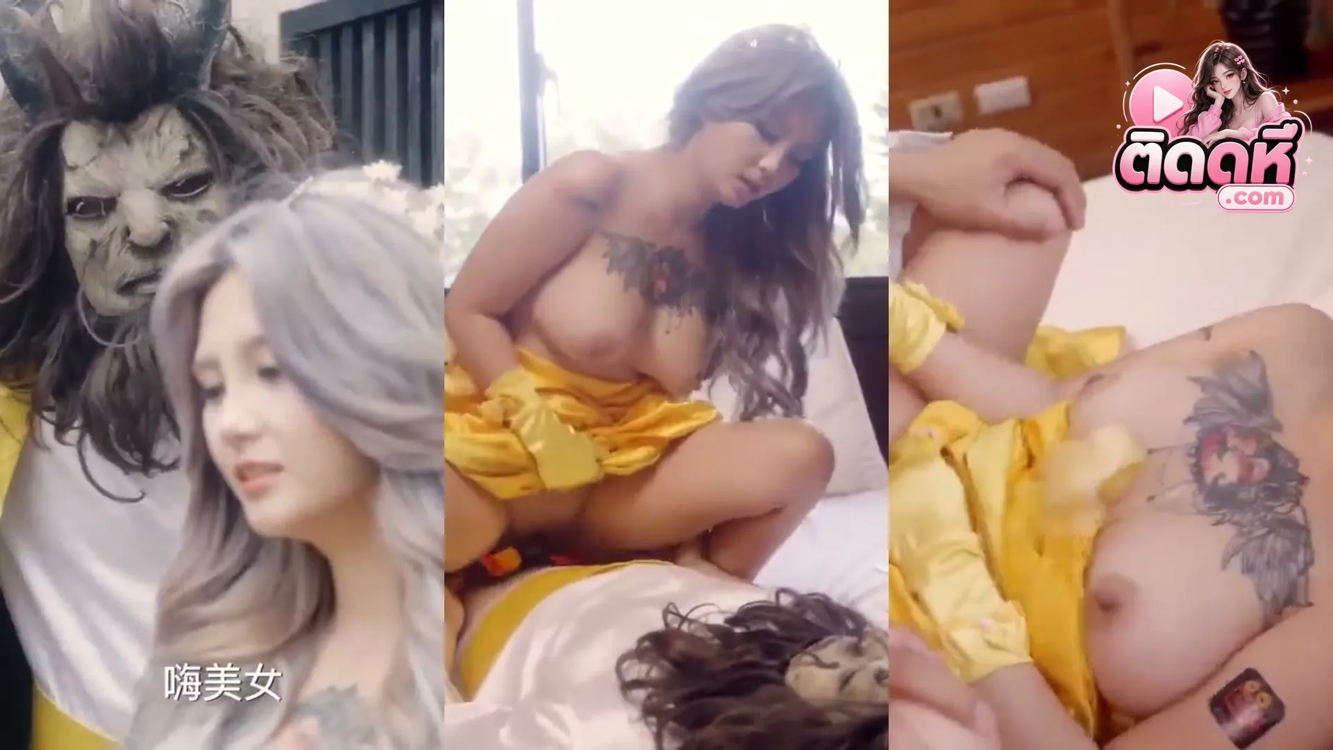 หนังโป๊จีน XSJ-016 โฉมงามสุดสวยกับเจ้าชายอสูร เรื่องราวแปลกใหม่เร่าร้อน
